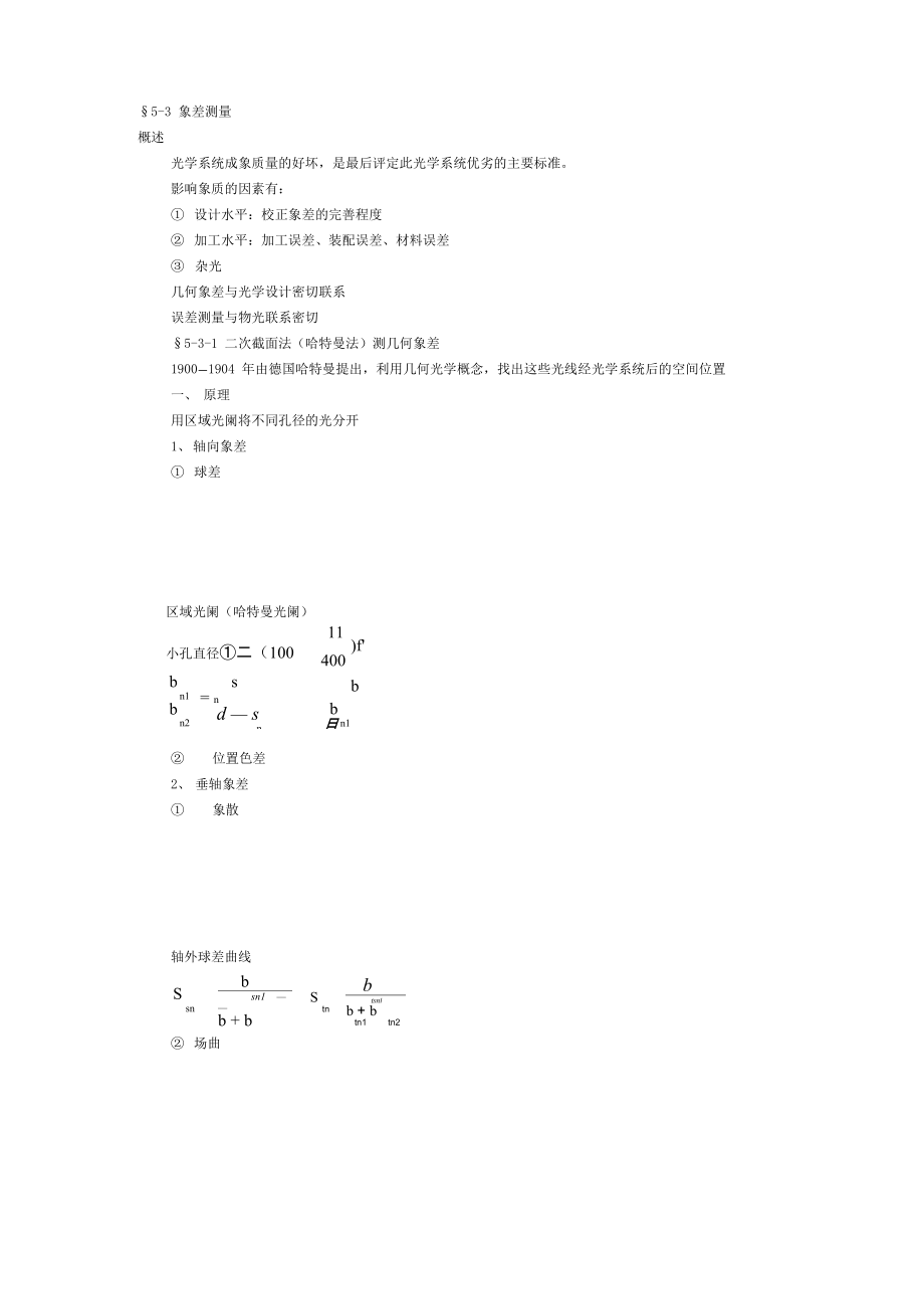 像差检测 光学测量_第1页