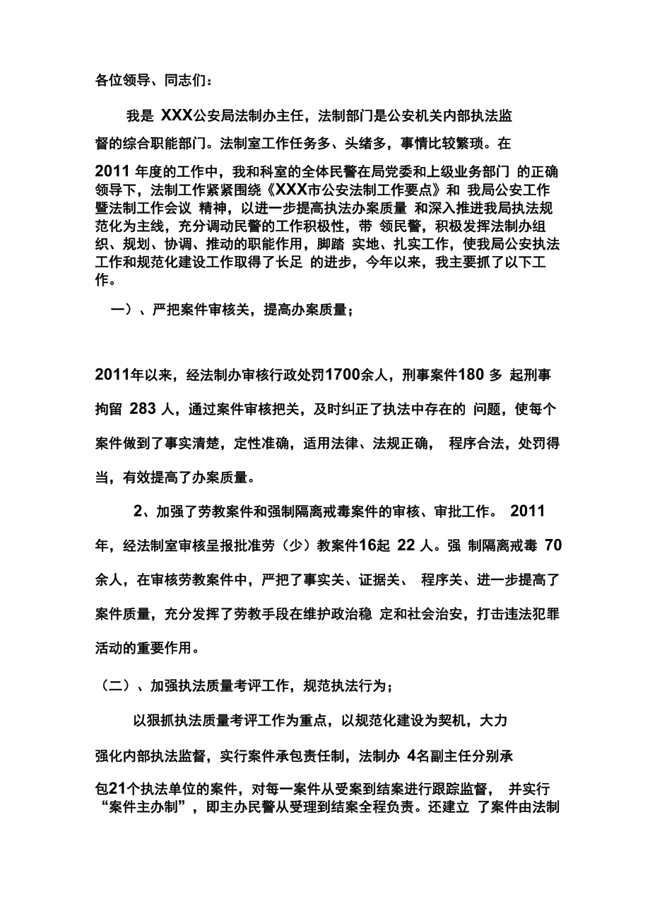 公安法制述职报告_第1页