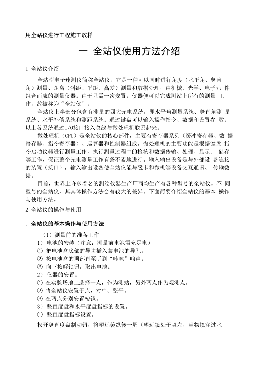 全站仪操作方法详解_第1页