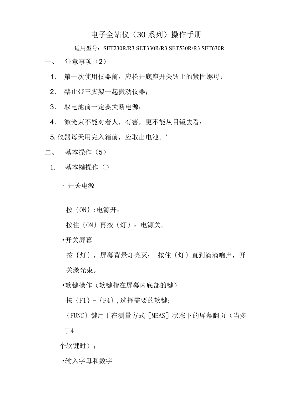 全站仪操作说明(中文)_第1页