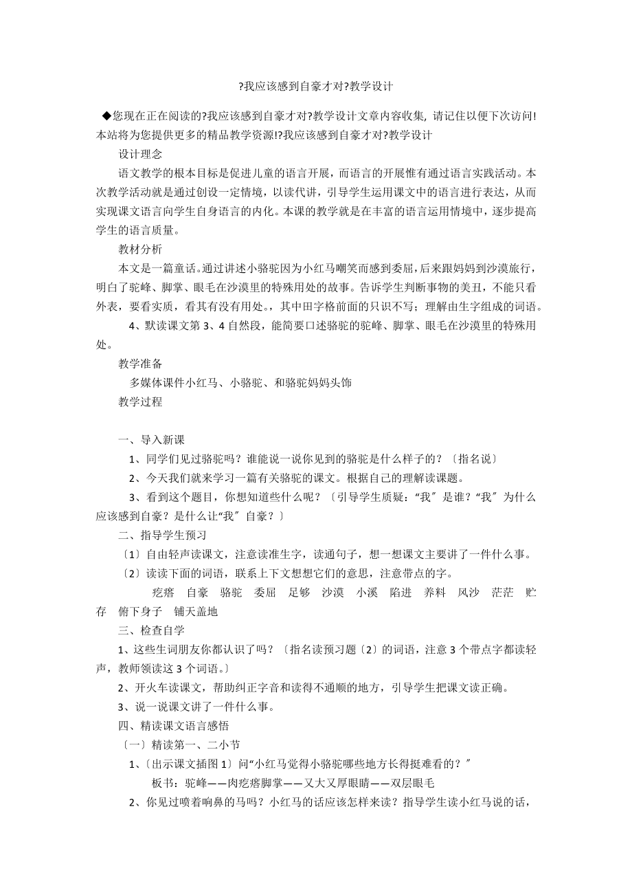 《我应该感到自豪才对》教学设计_第1页
