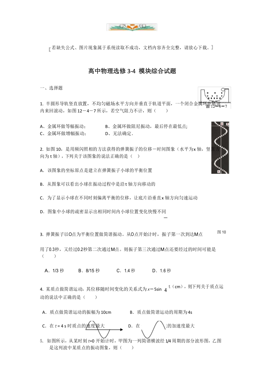 新人教版高中物理选修3-4 模块综合试题及答案1.doc_第1页