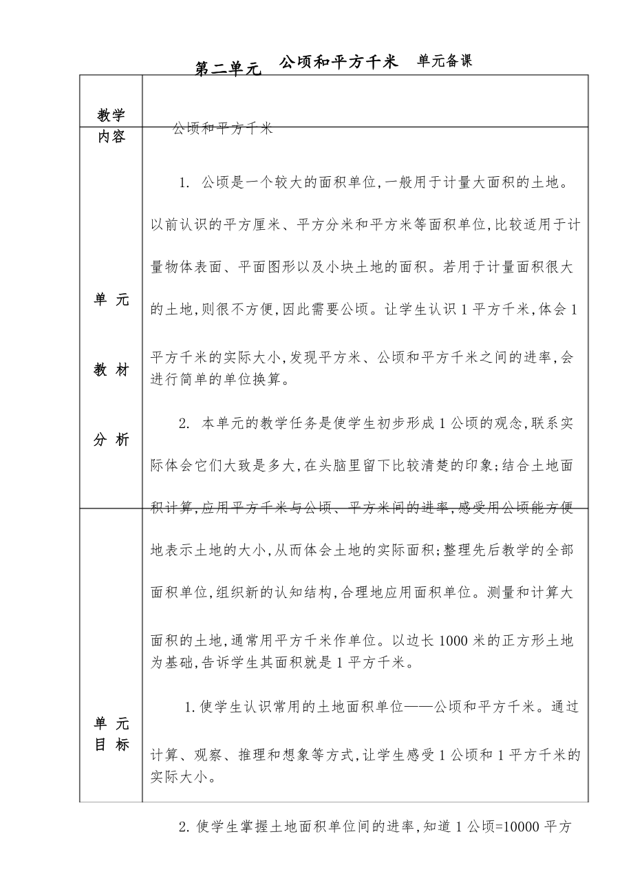新人教版小学数学四年级上册第二单元备课(全单元)_第1页