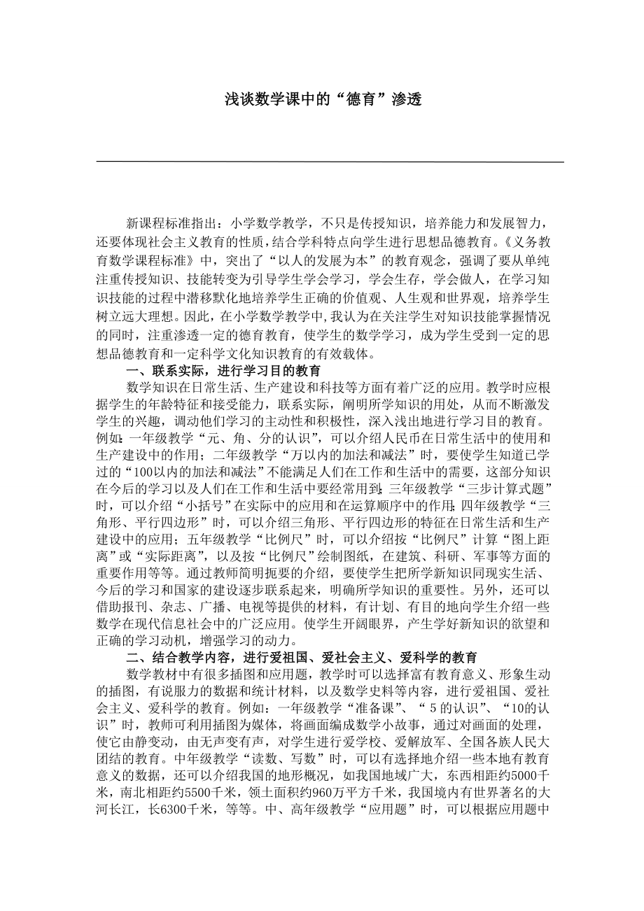 浅谈数学课中的_第1页