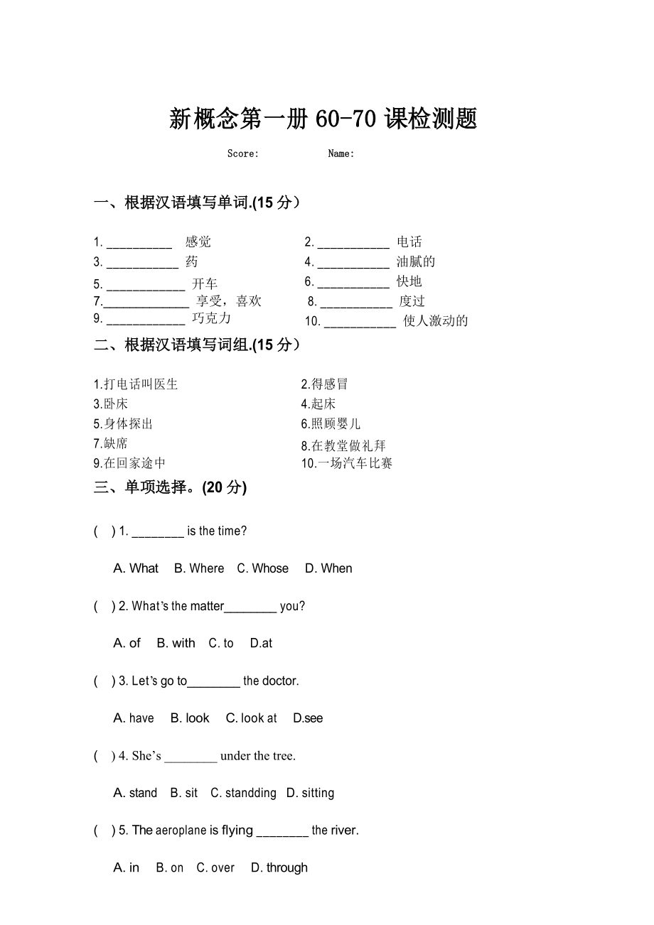 新概念第一册61-70课测验_第1页