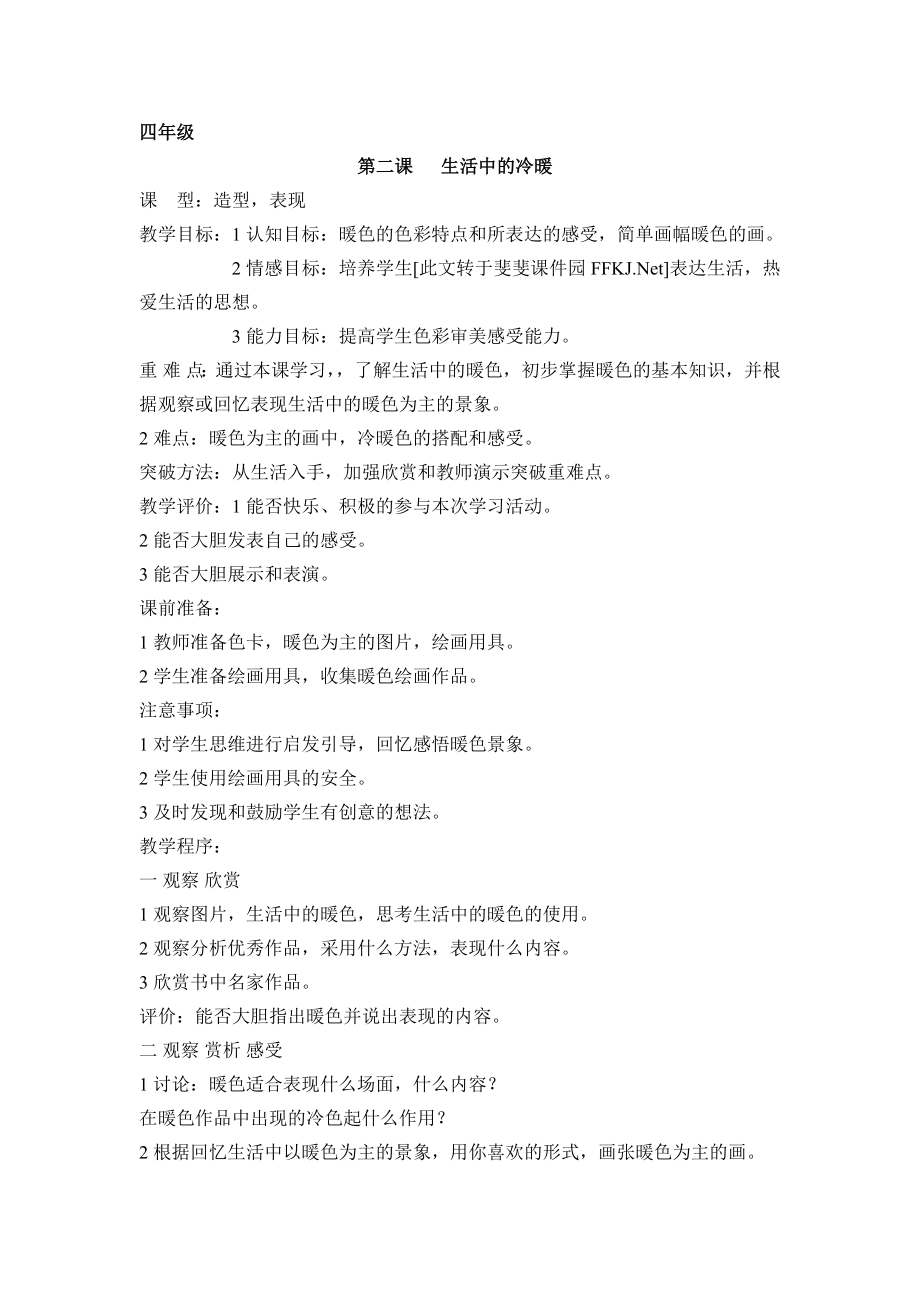 四年级第二课_第1页