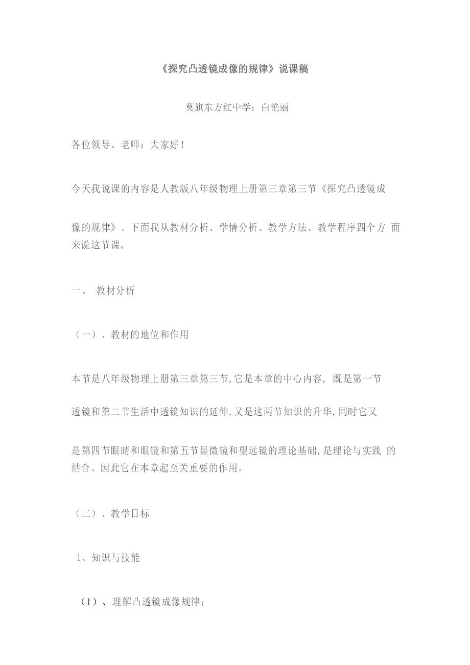 探究凸透镜成像的规律说课稿_第1页