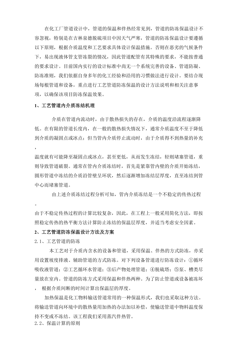 寒冷地区化工厂工艺管道防冻保温设计方法_第1页