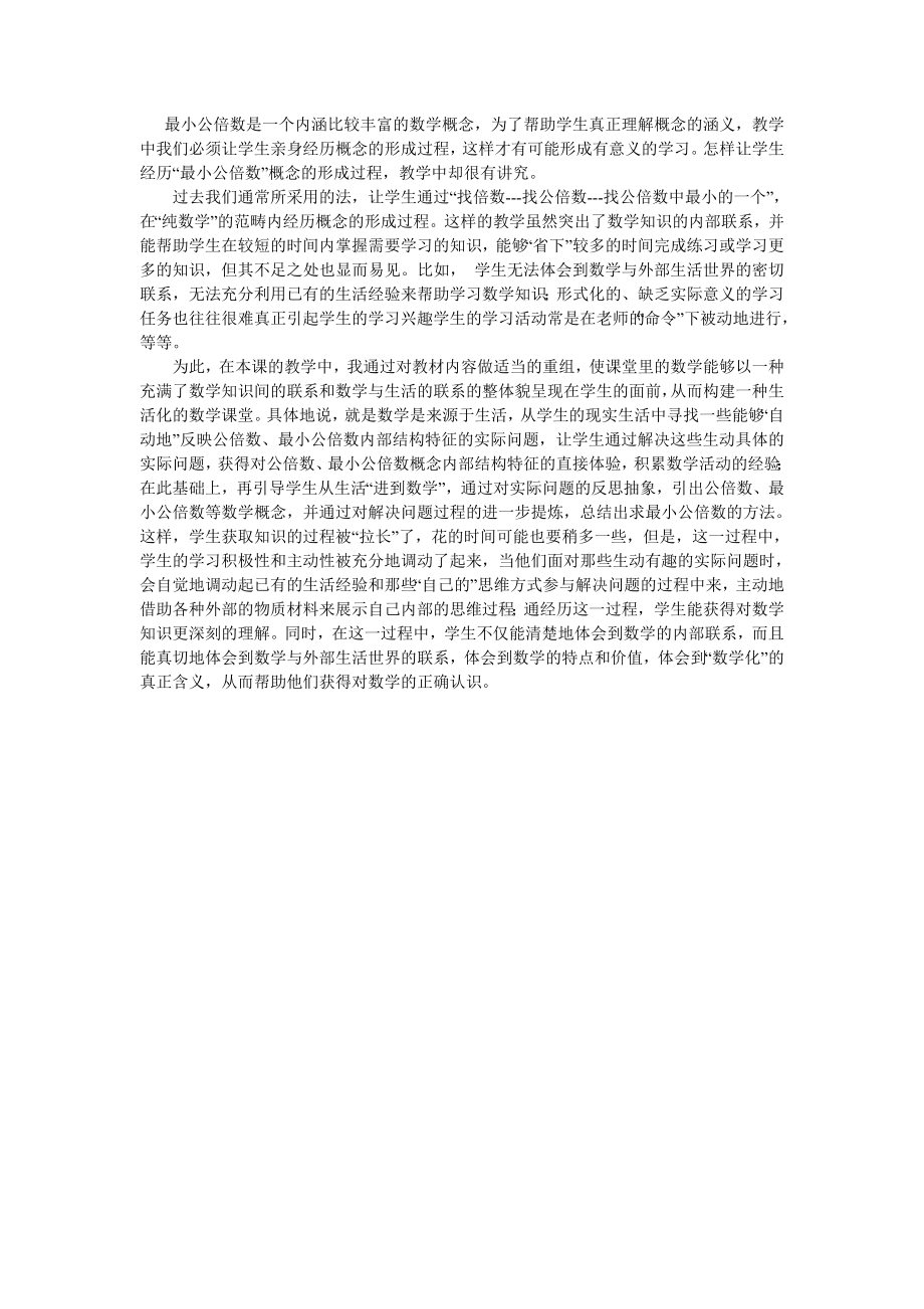 最小公倍数是一个内涵比较丰富的数学概念_第1页