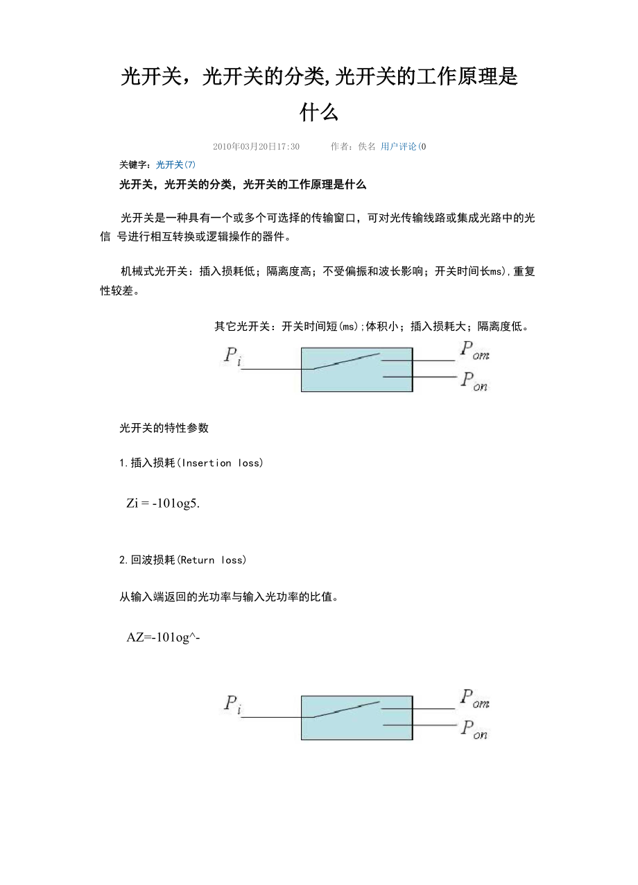 光开关的工作原理_第1页