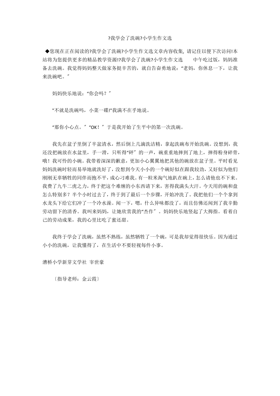 《我学会了洗碗》小学生作文选_第1页