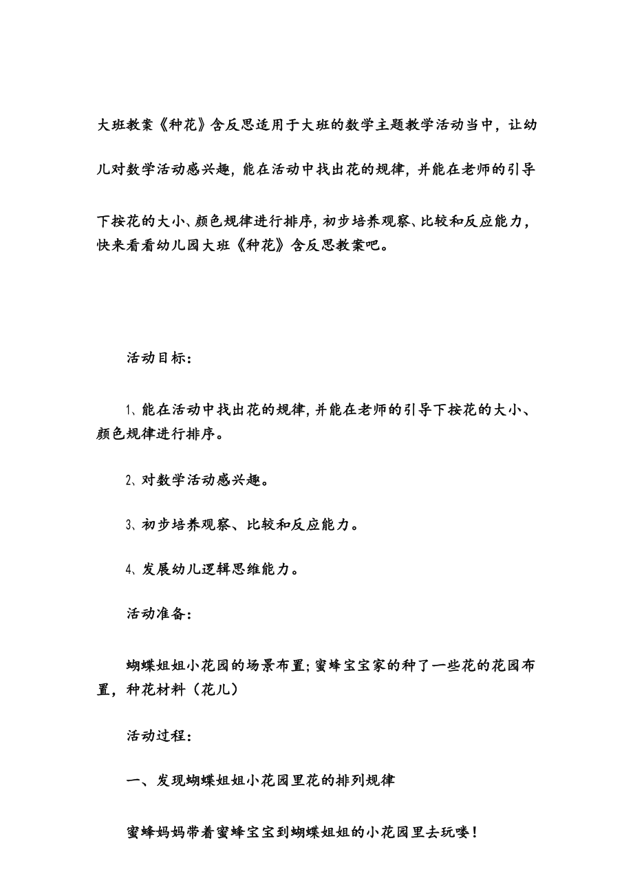 幼儿园大班教案《种花》含反思_第1页