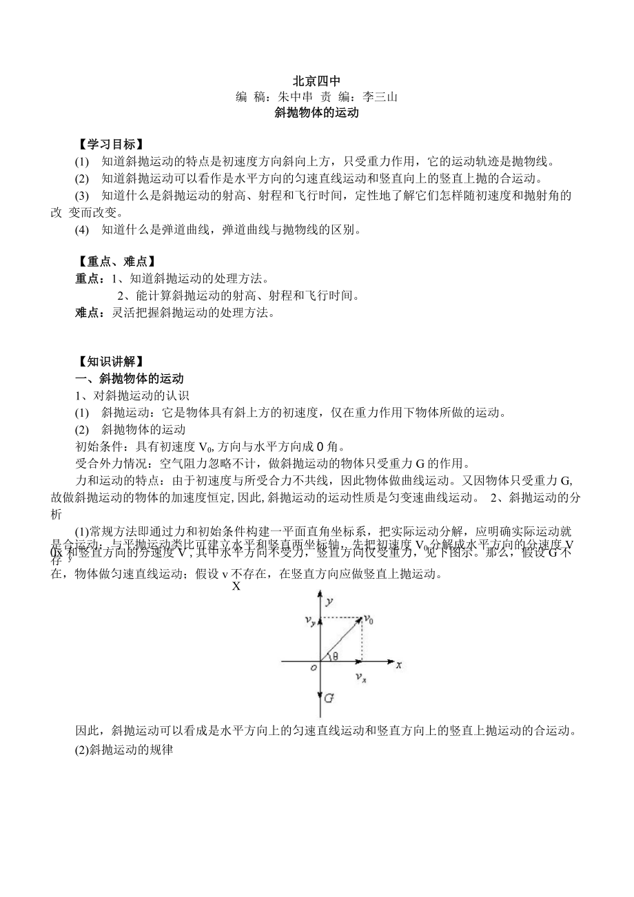 斜抛物体的运动_第1页