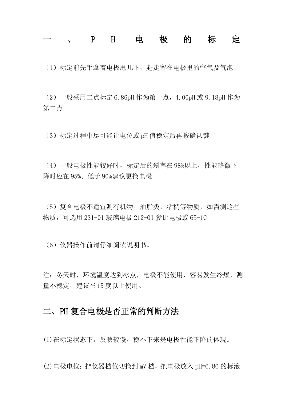 常用PH计酸度计电极的使用方法及注意事项_第1页