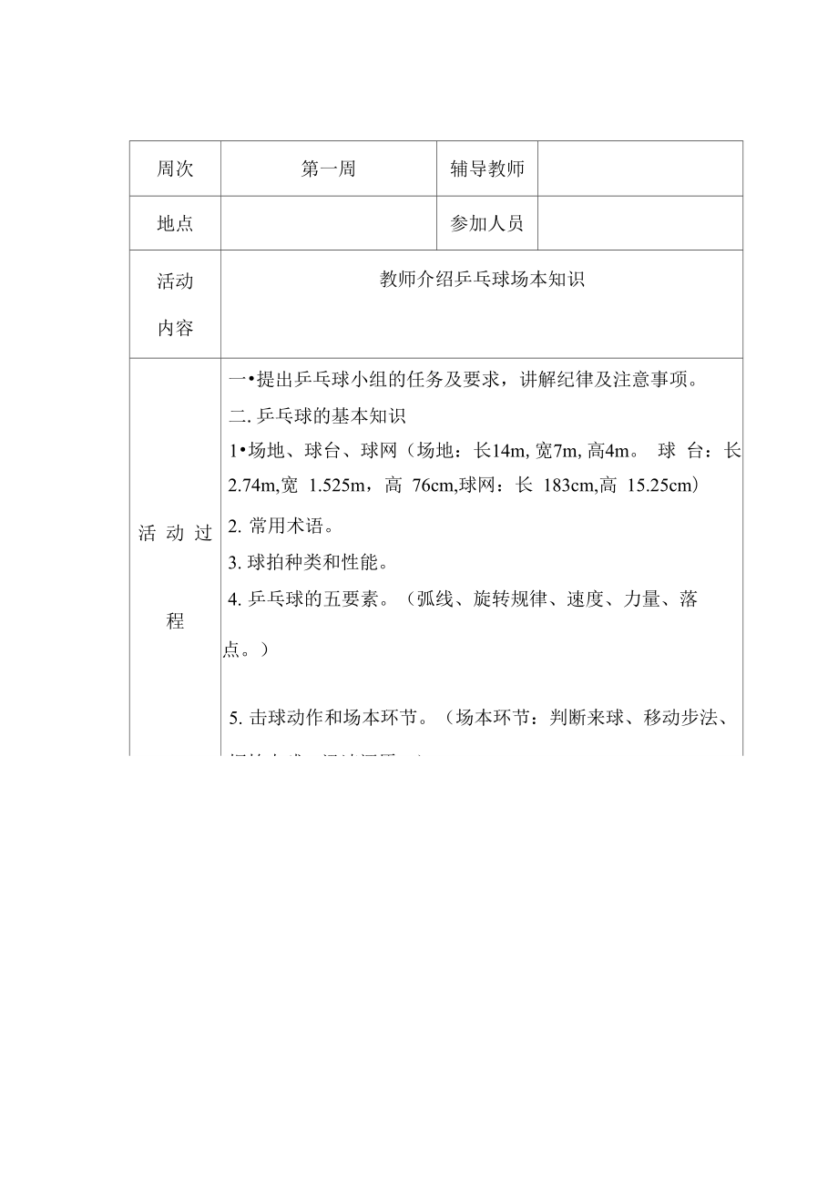 兵乓球课活动记录_第1页