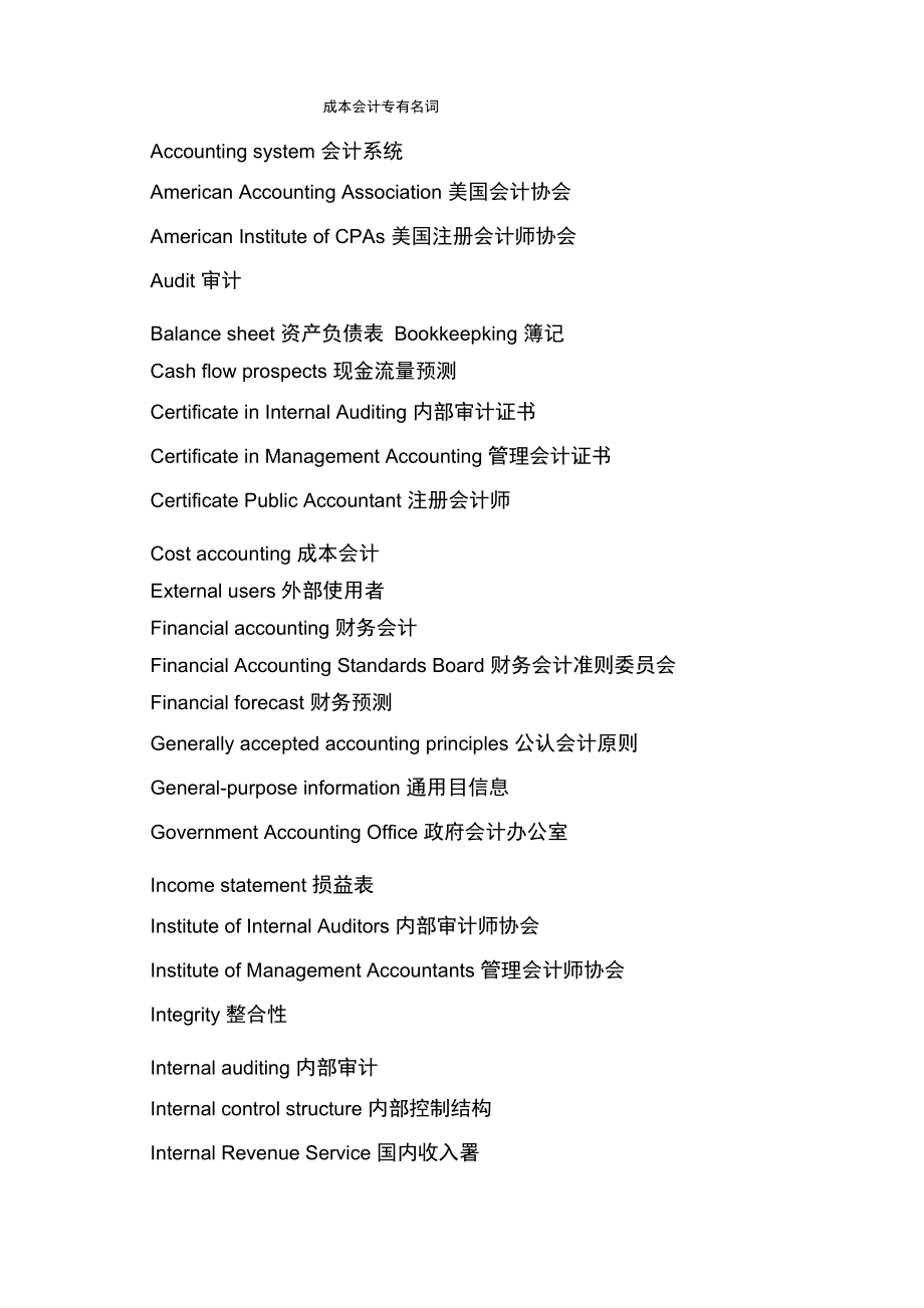 成本会计专有名词_第1页