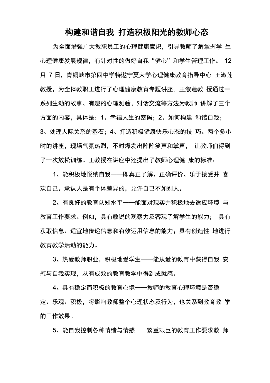 关爱自己 构建和谐自我 打造积极阳光心态_第1页