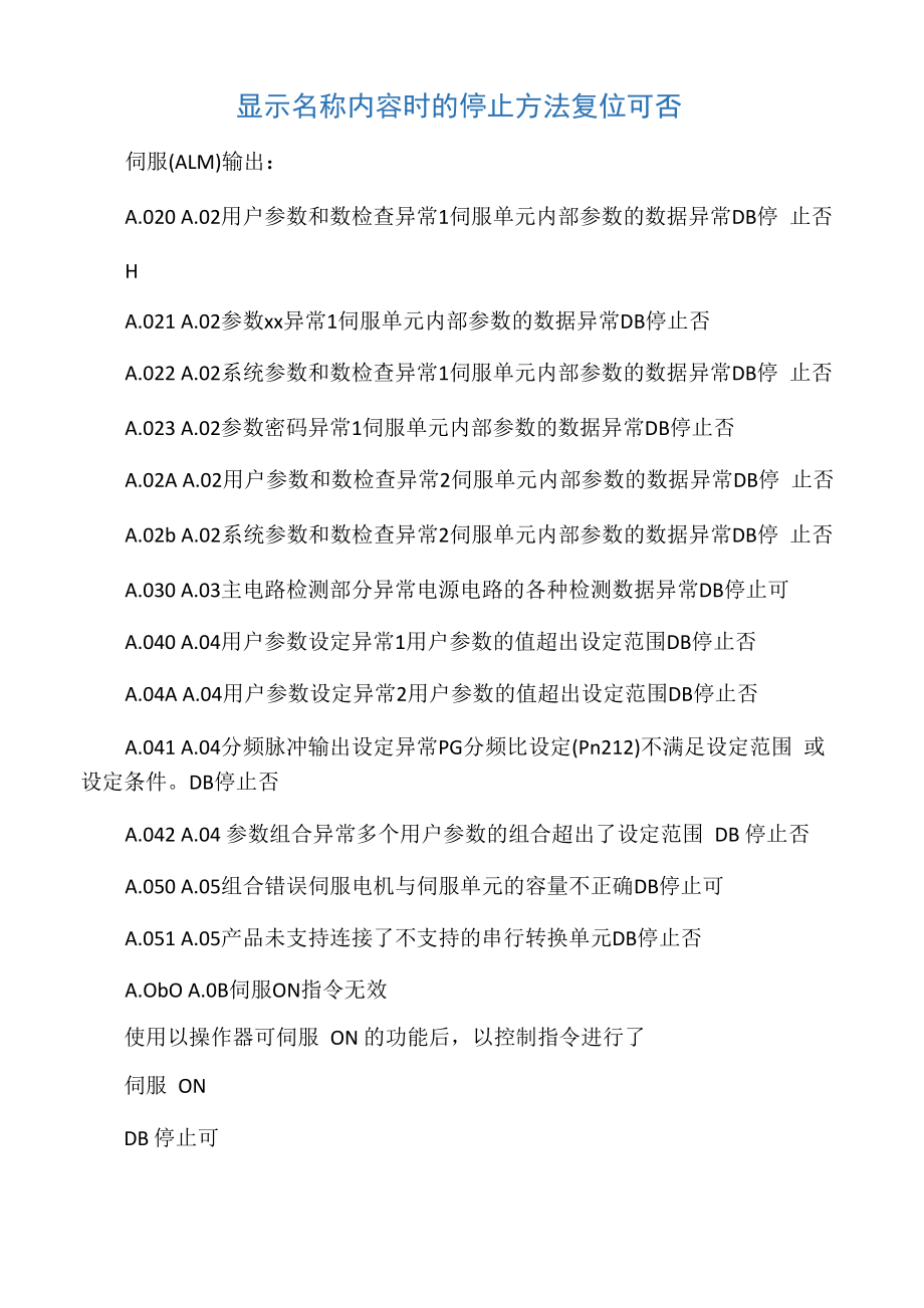 伺服器故障代码_第1页