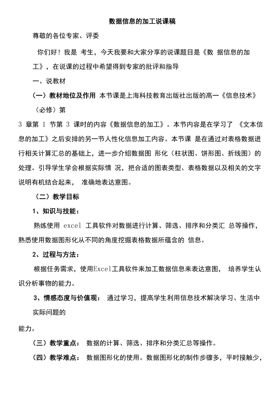 数据信息的加工说课稿_第1页