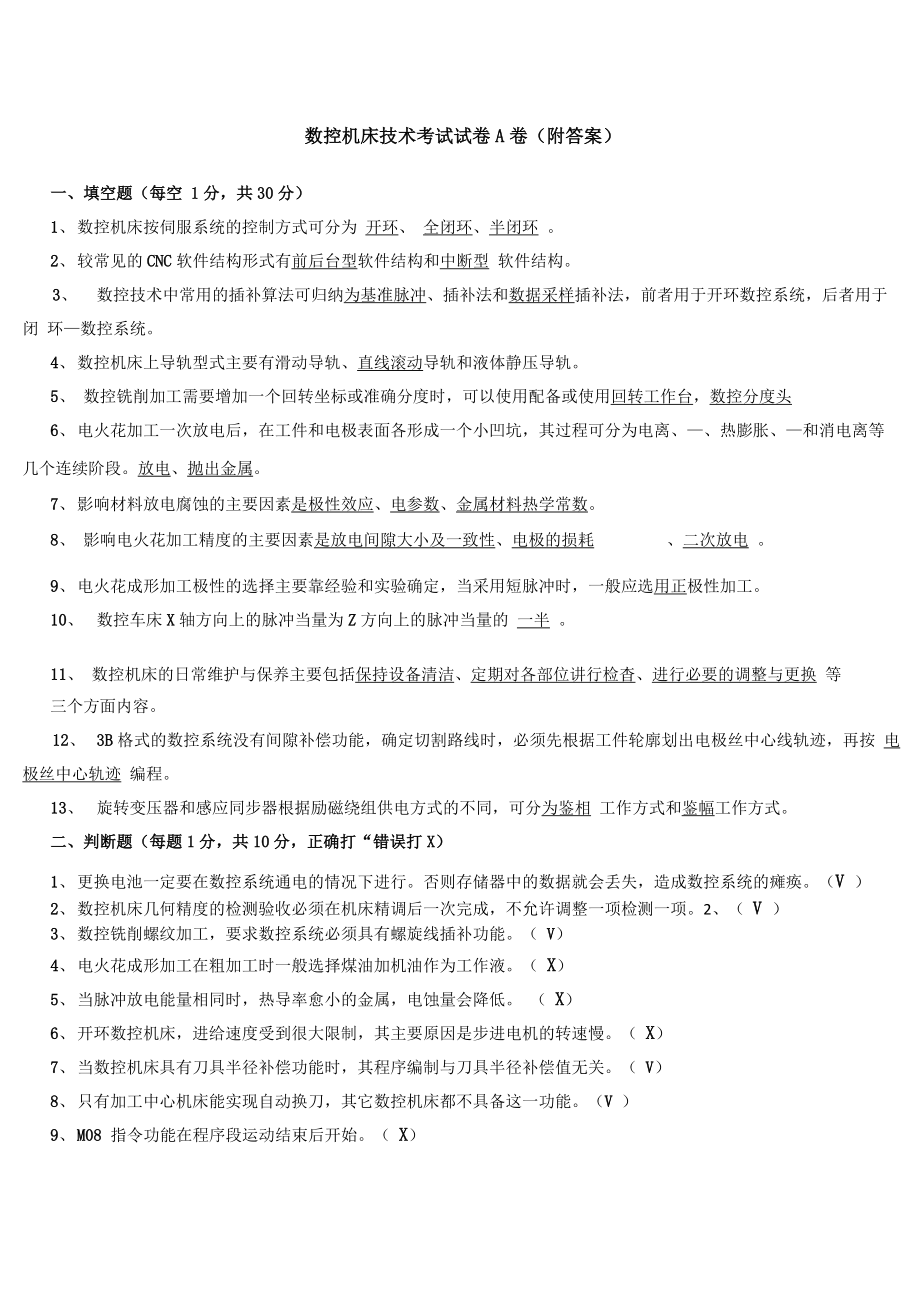 机床数控技术及应用考卷及答案_第1页