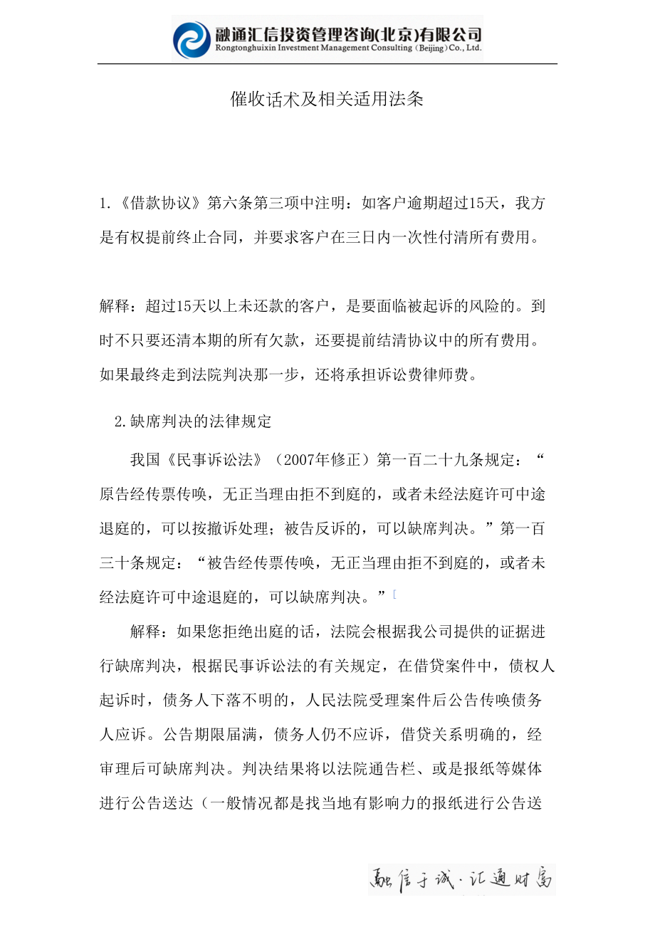催收话术及相关适用法条_第1页