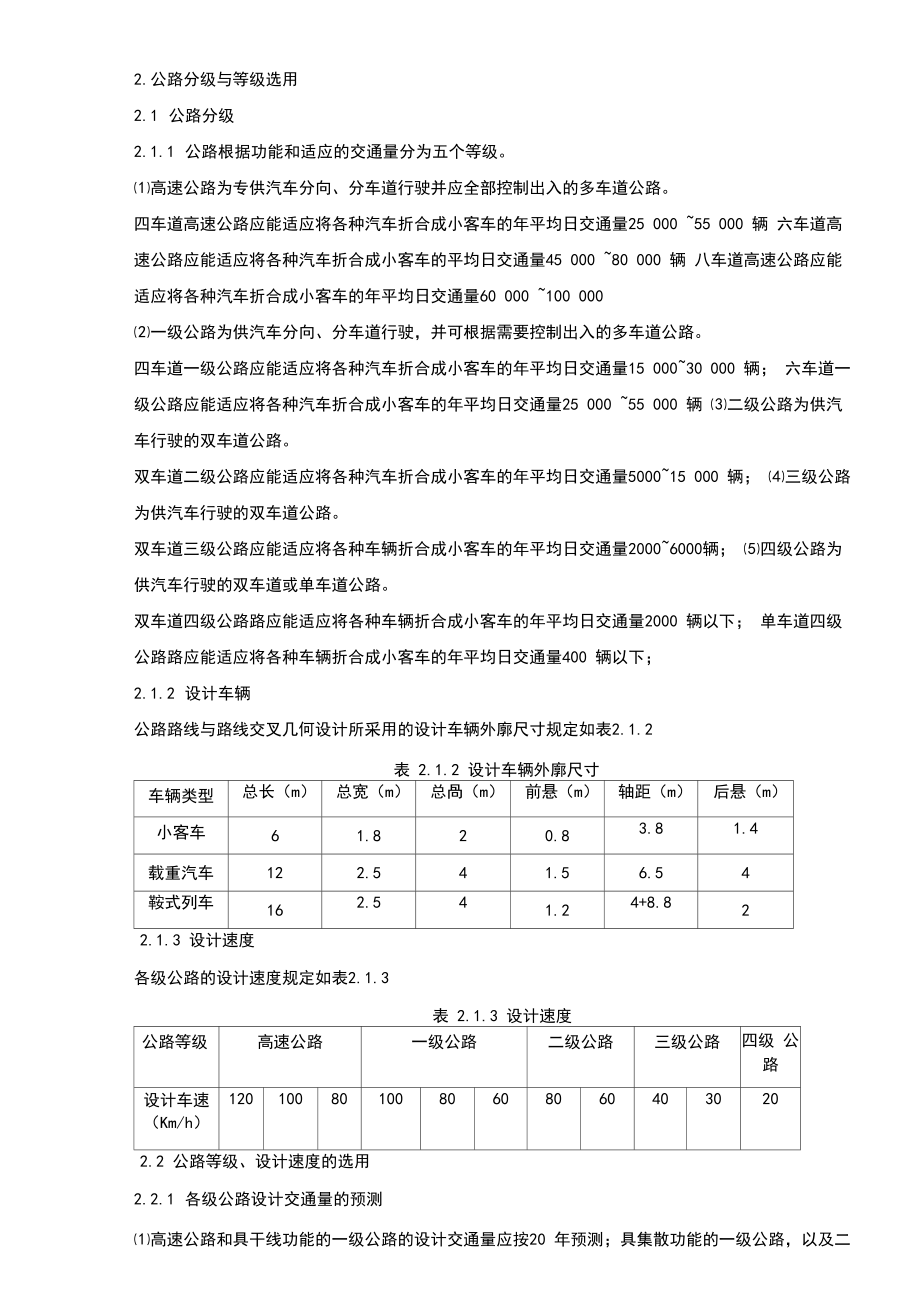 公路分级与等级选用_第1页