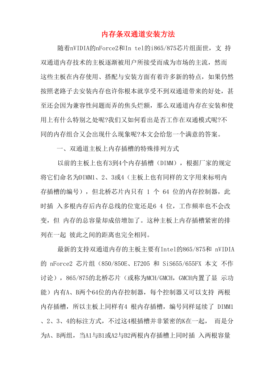 内存条双通道安装方法_第1页