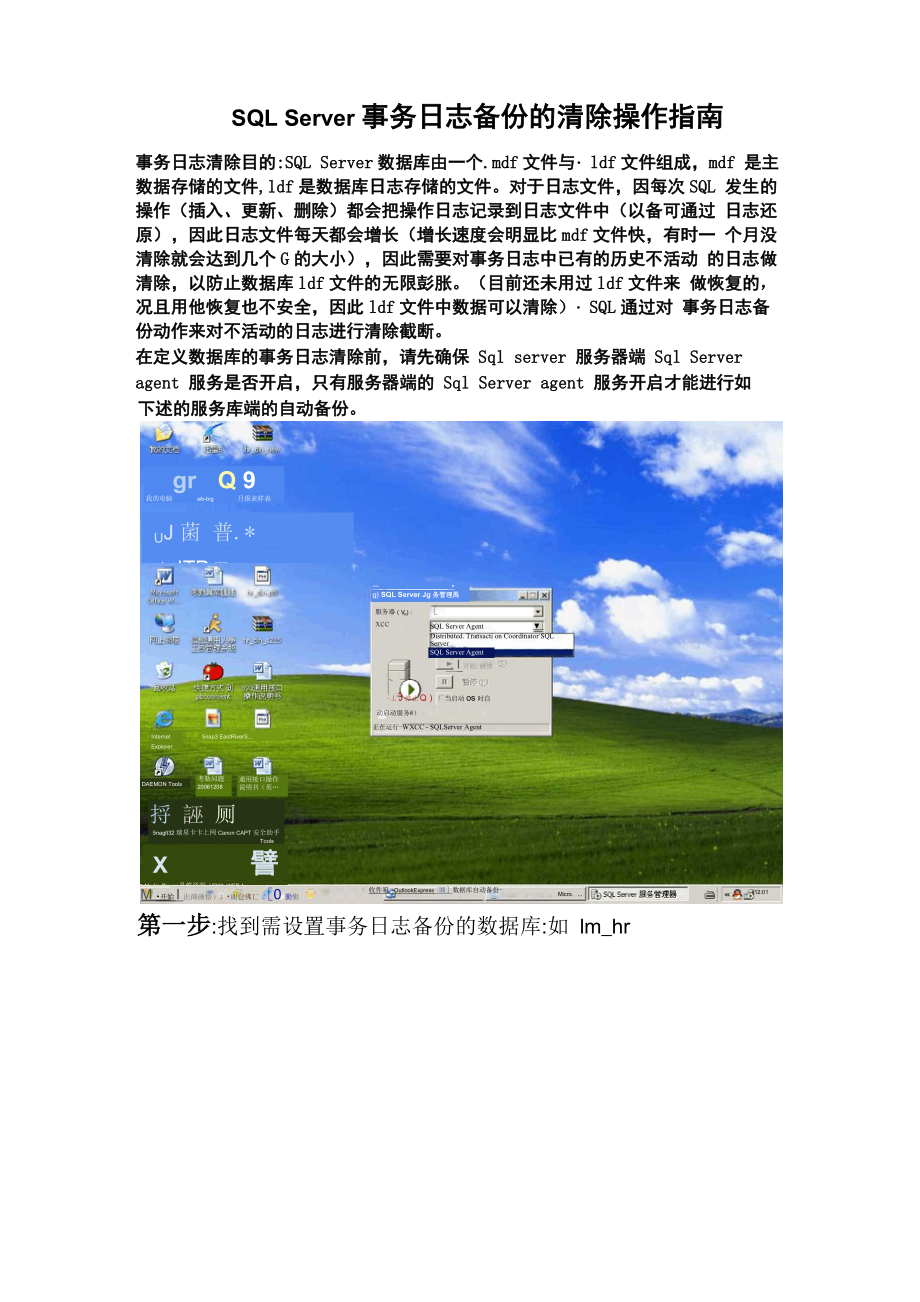 数据库事务日志清除操作指南_第1页