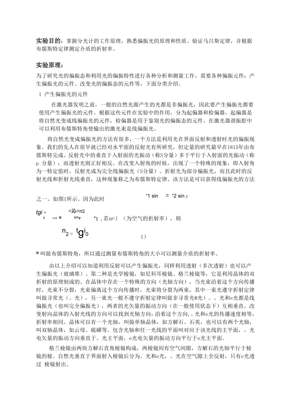 偏振光实验报告_第1页
