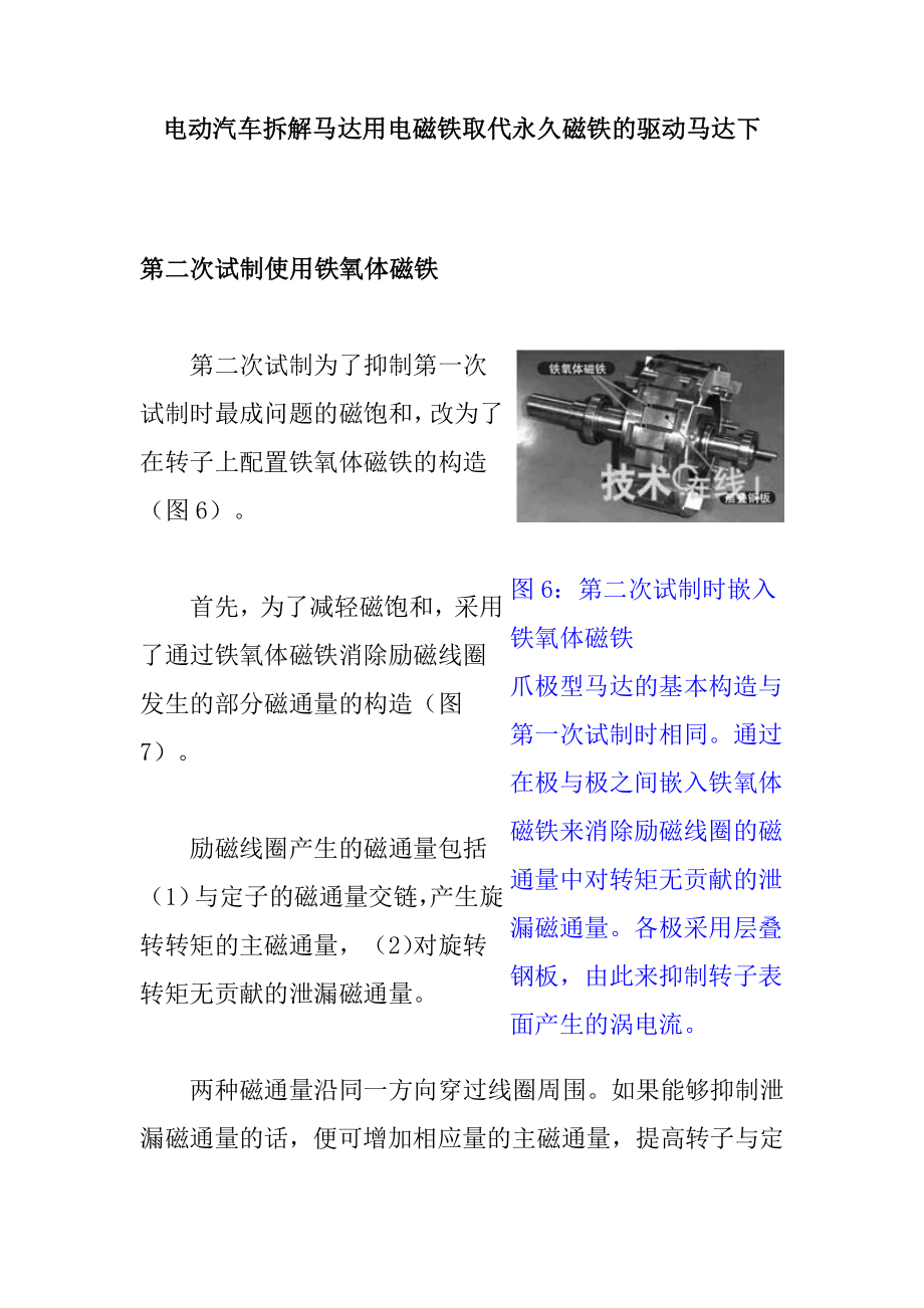 电动汽车拆解马达用电磁铁取代永久磁铁的驱动马达下_第1页