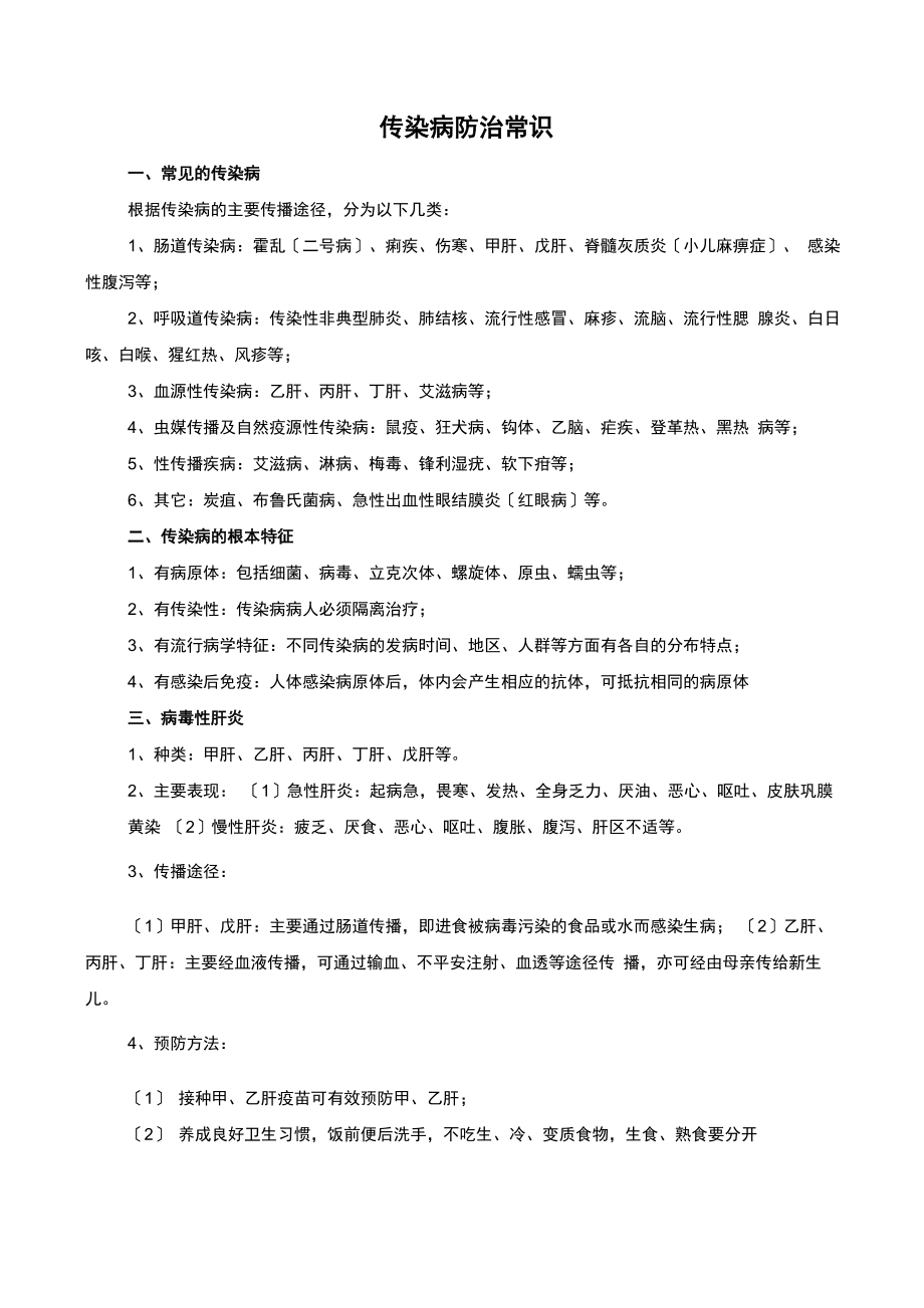 健康教育宣传栏内容_第1页
