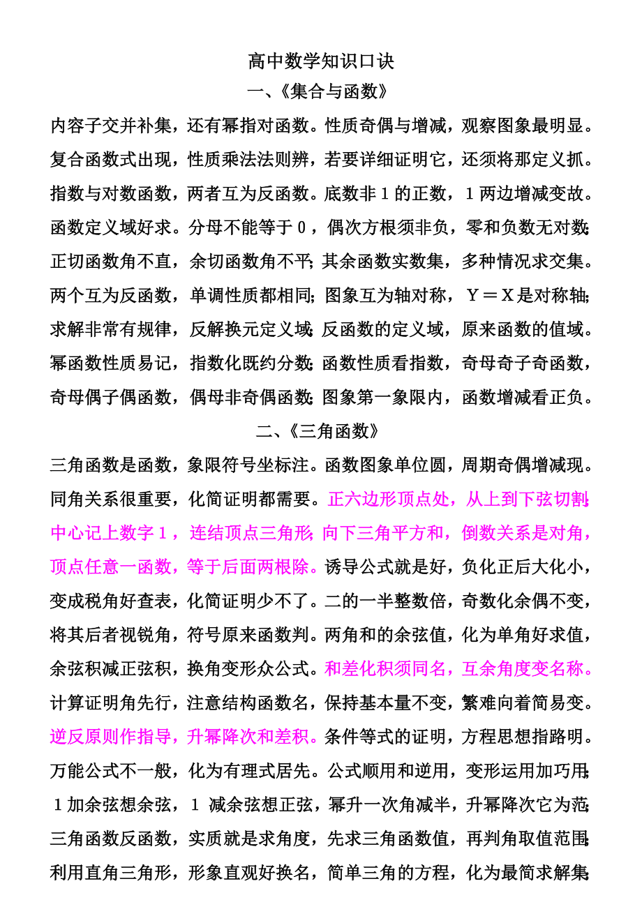 高中数学知识口诀_第1页