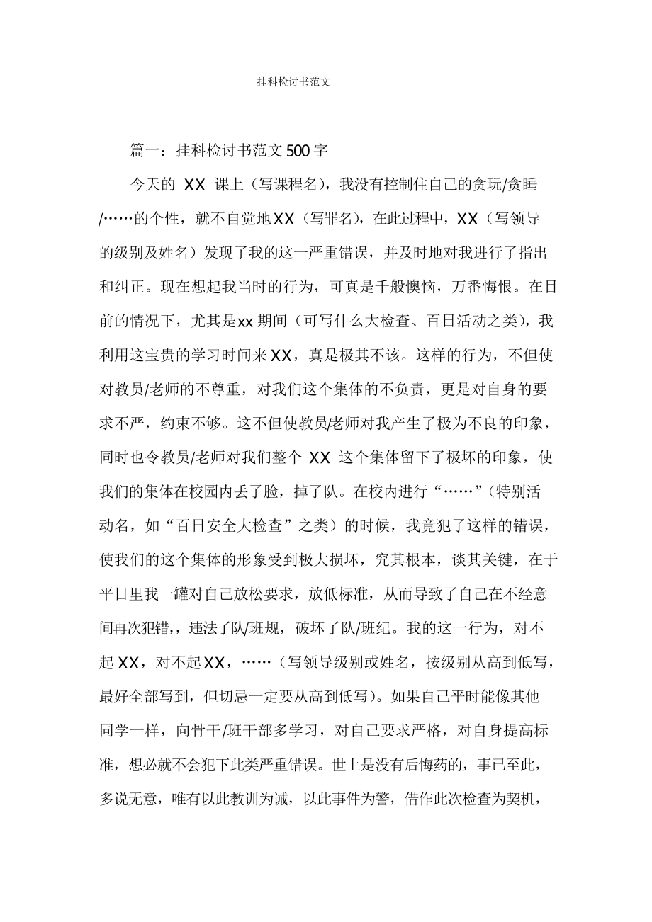 挂科检讨书范文_第1页
