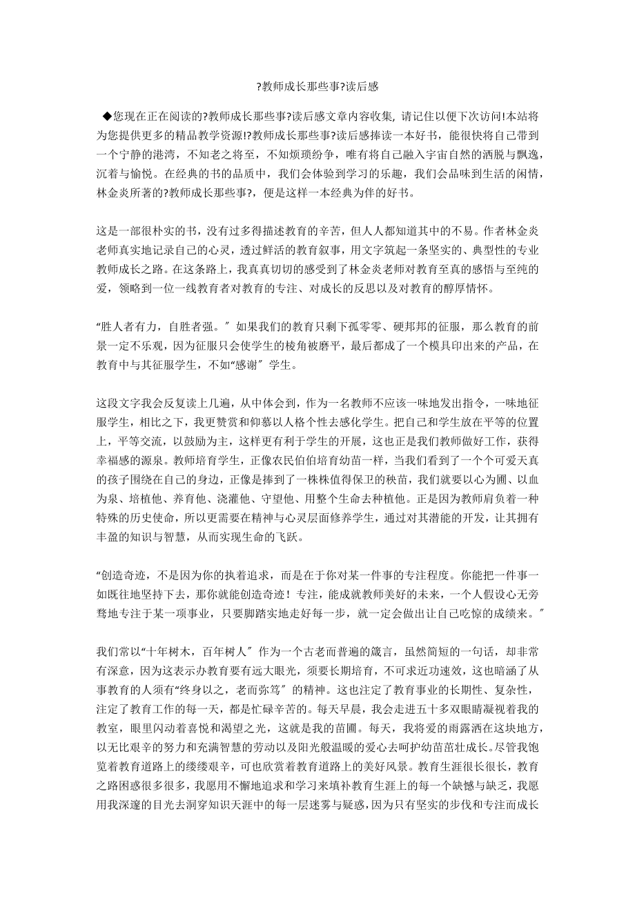 《教师成长那些事》读后感_第1页