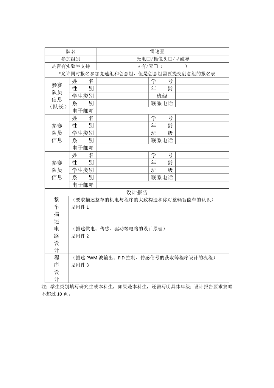 电磁组——申请书_第1页