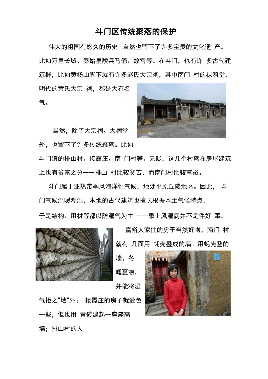 传统聚落的保护 肖婉琪_第1页