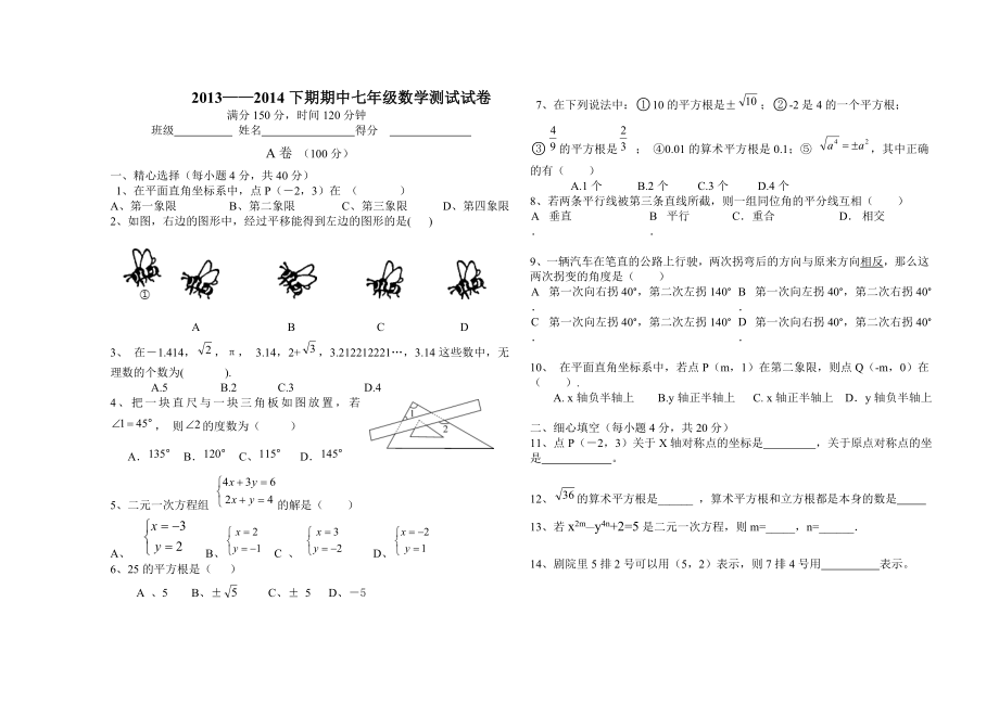七年级下半期测试题_第1页