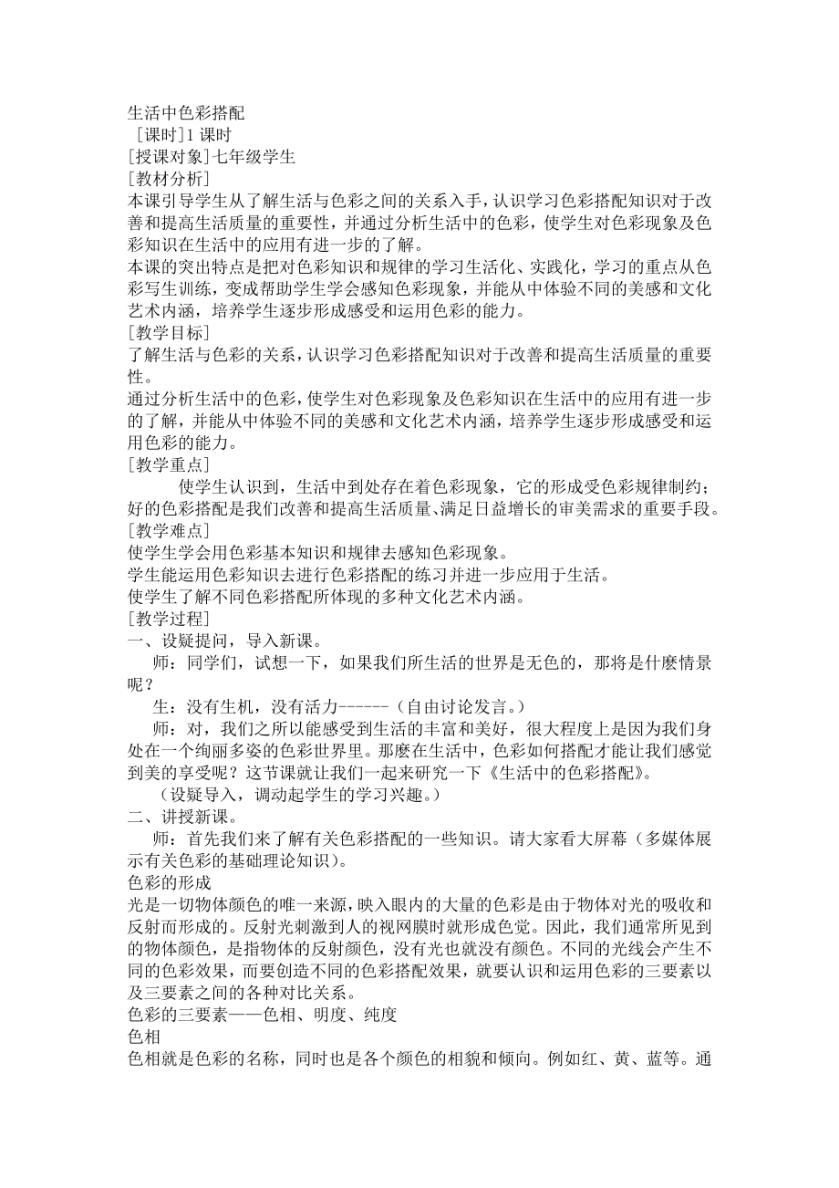 生活中色彩搭配_第1页