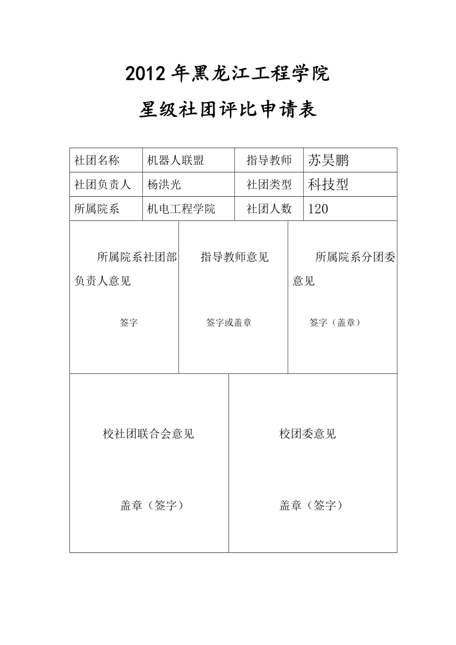星级社团评比申请书_第1页