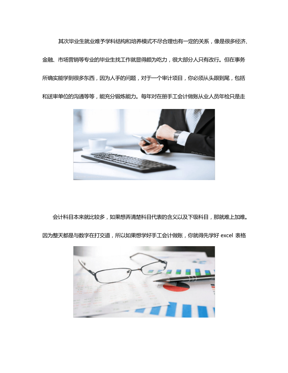 手工会计做账_第1页