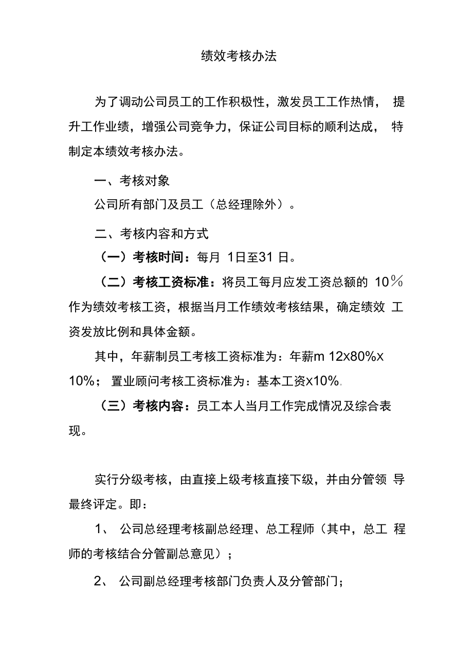 公司绩效考核办法_第1页