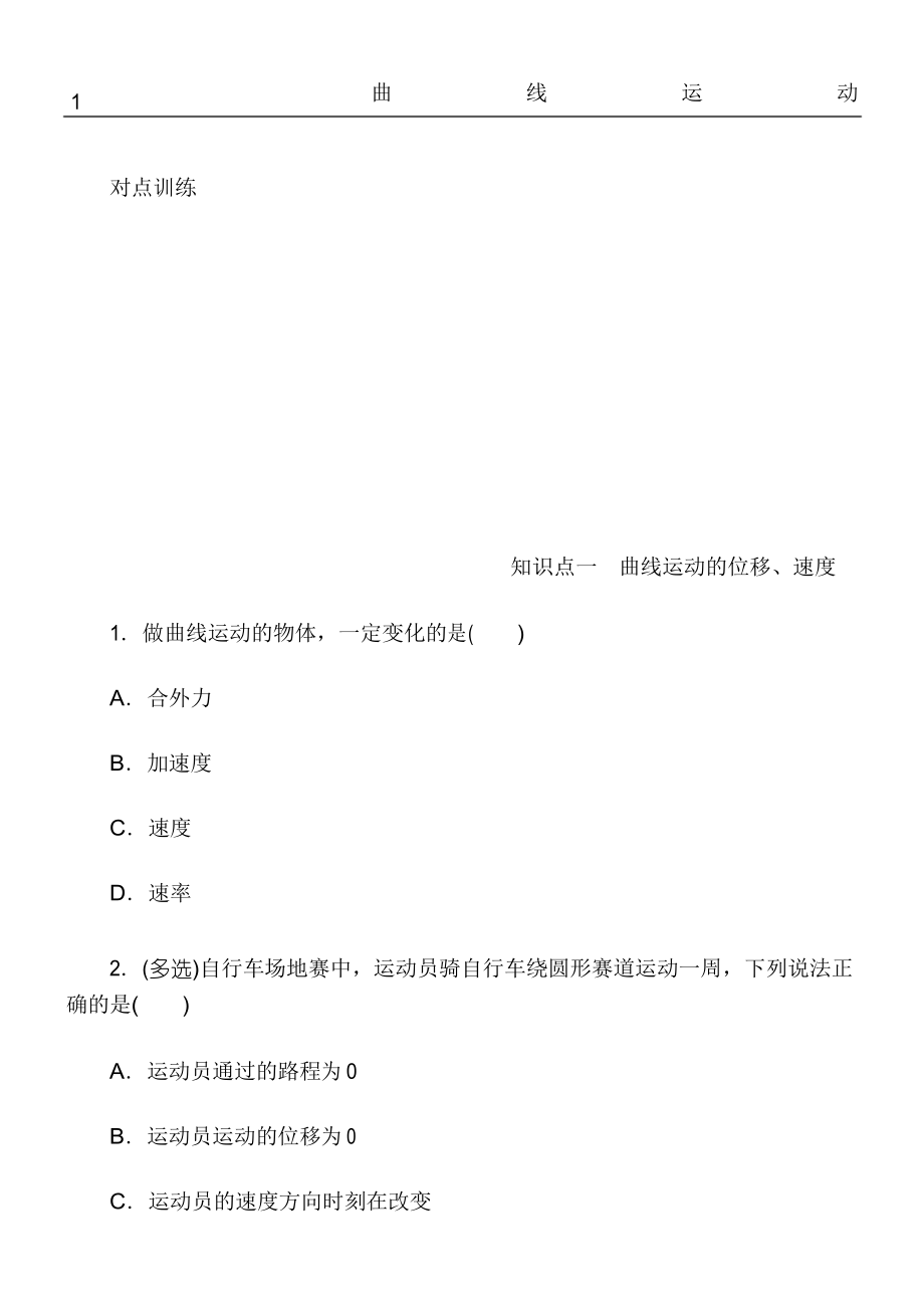 曲线运动练习测试_第1页