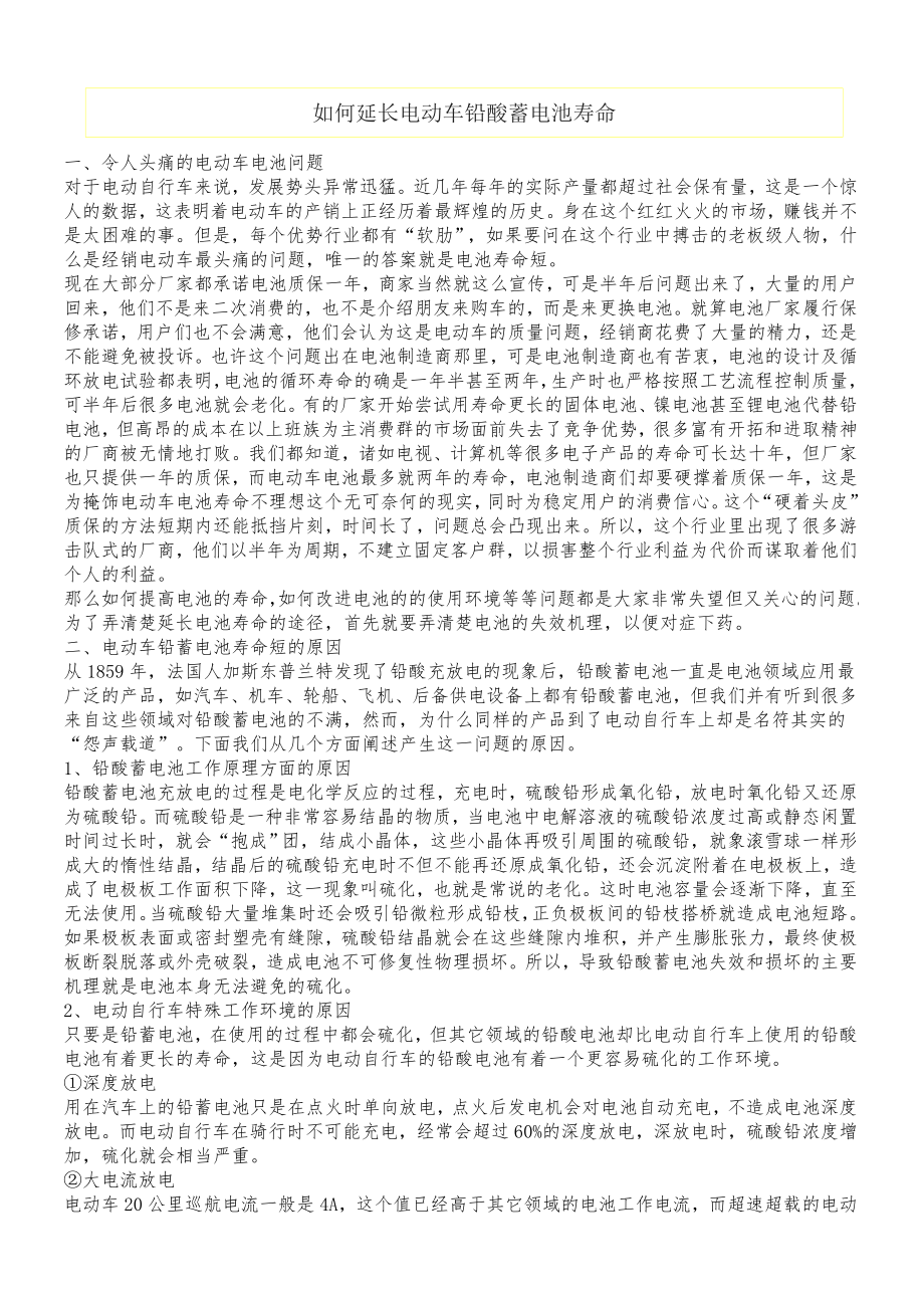 铅酸电池寿命_第1页