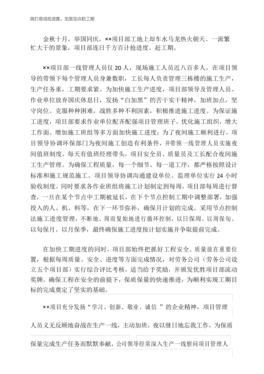 挑灯夜战抢进度、加班加点赶工期_第1页
