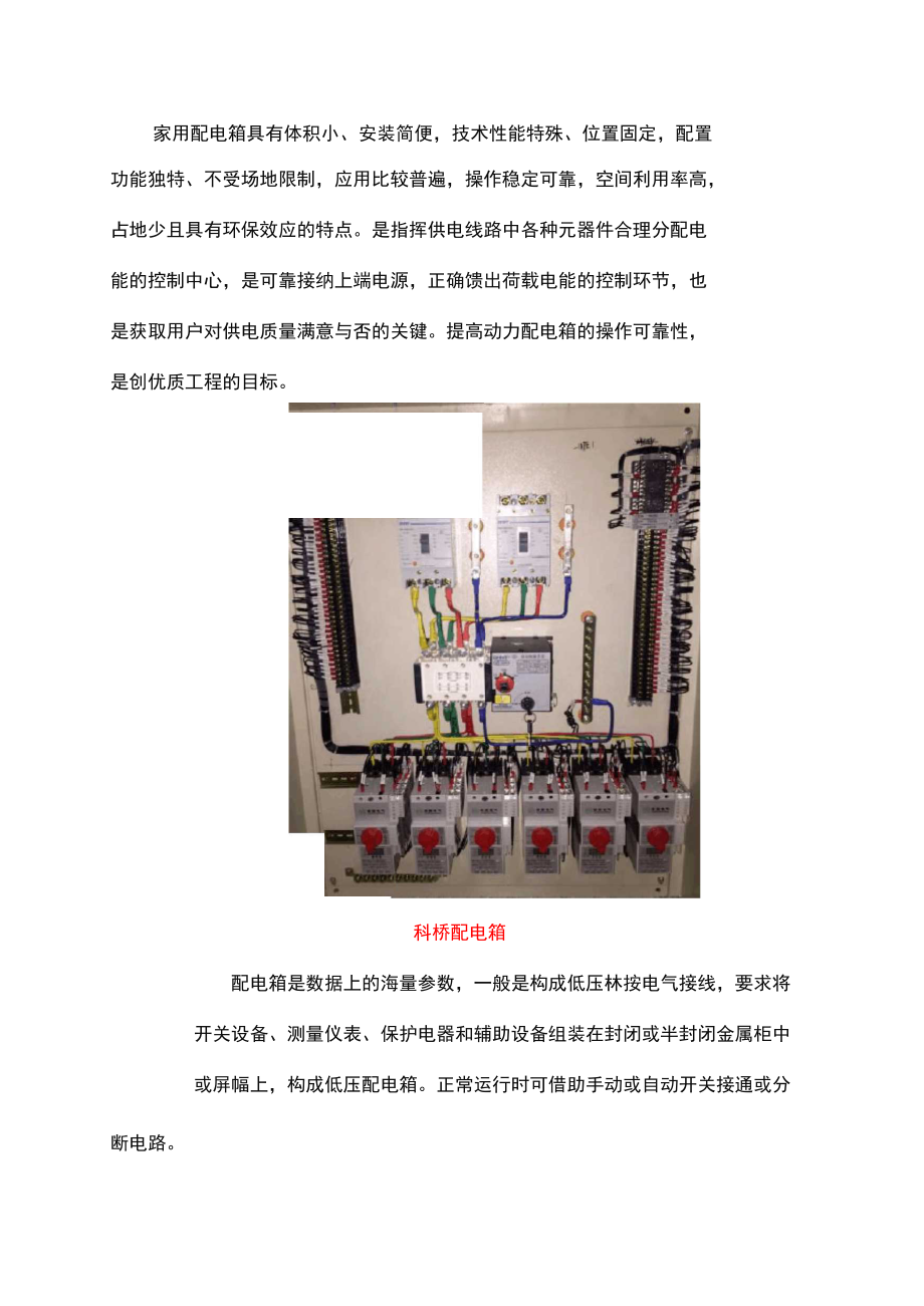 家用照明配电箱的用途及工作原理_第1页