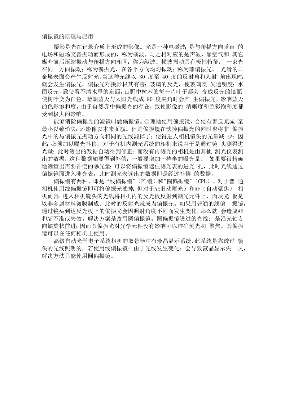 偏振镜的原理与应用_第1页