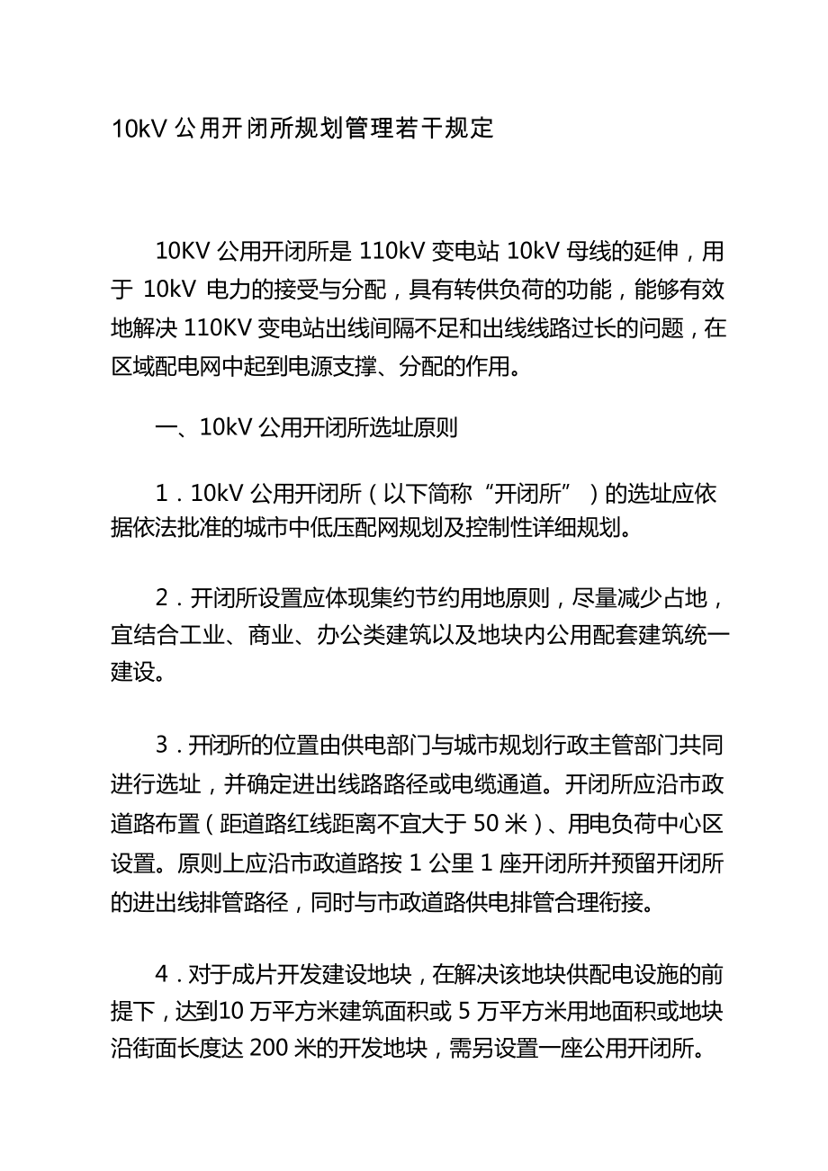 开闭所规范要求_第1页
