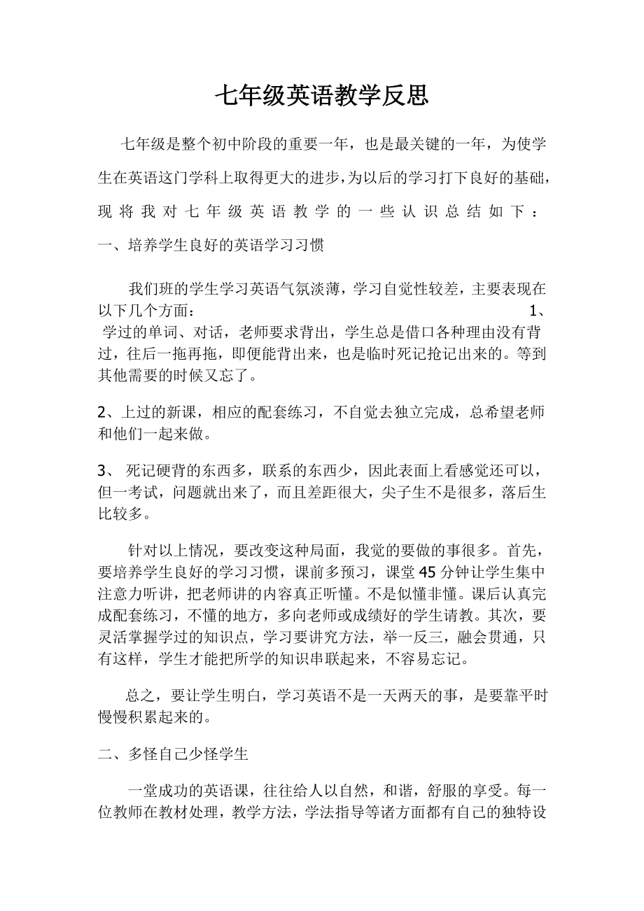 七年级英语教学反思_第1页