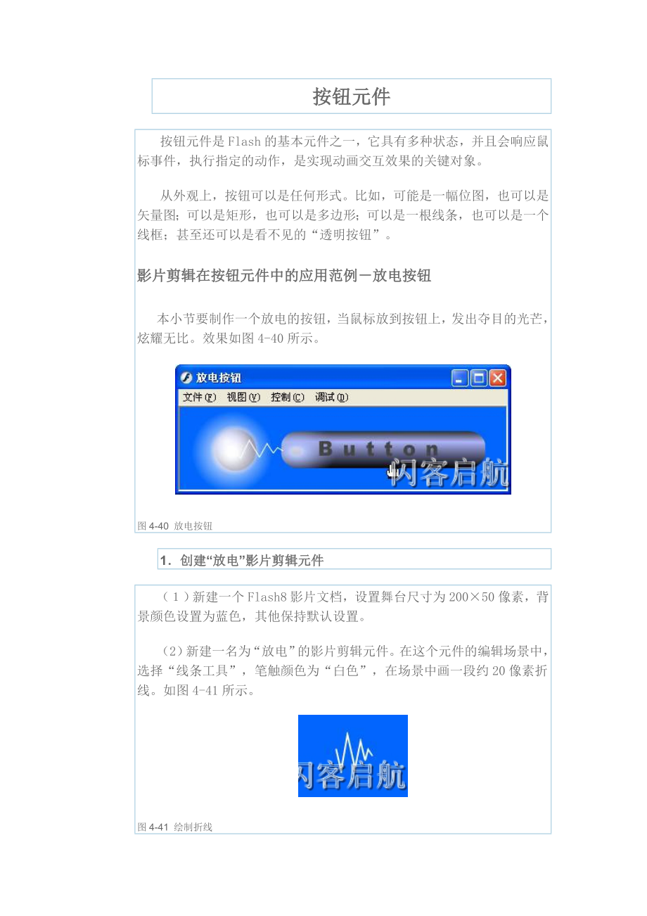 放电按钮元件_第1页
