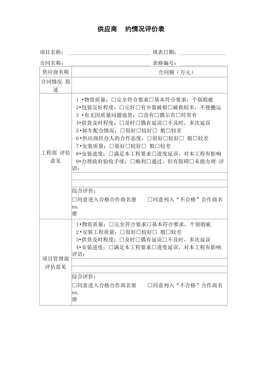 供应商履约情况评价表_第1页